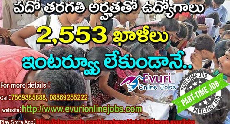 Home Based Online Data Entry Jobs / Home Based Sms