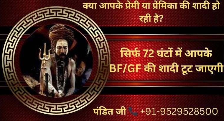 Marriage Todne Ka Totka विवाह तोड़ने का टोटका